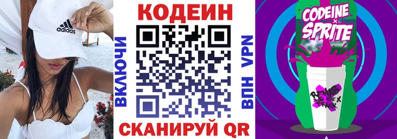 Codein напиток Lean (лин)  даркнет сайт  Колпашево 