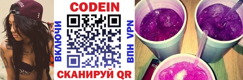 Кодеин напиток Lean (лин) Колпашево
